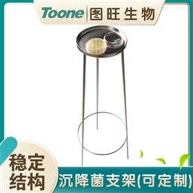 沉降菌支架TW-ZJ10010