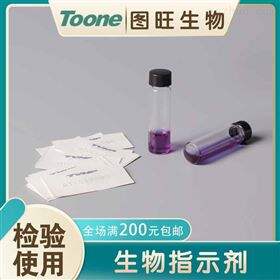 LOG6*灭菌生物指示剂