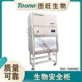 BSC-1300IIB2生物安全柜