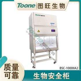 BSC-1000IIA2生物安全柜