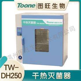 TW-DH250干热灭菌器 干热灭菌设备