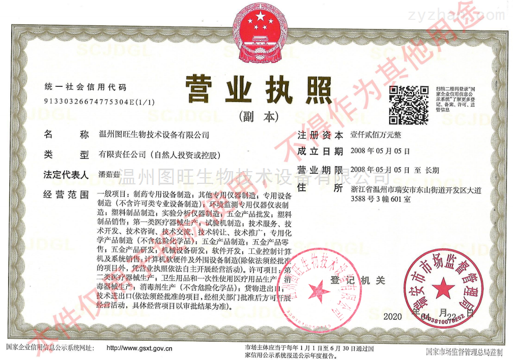 营业执照
