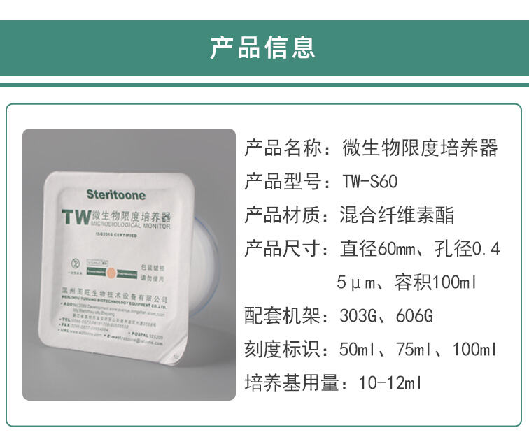 新微生物限度过滤器TW-S60详情页_02.jpg