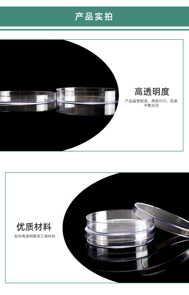 新详情页细菌培养皿_03.jpg