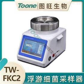 TW-FKC2浮游细菌采样器、浮游菌