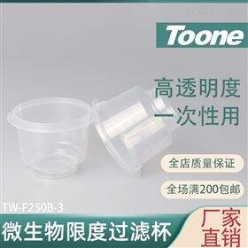 TW-F250B微生物限度培养器、滤杯、一次性使用滤杯