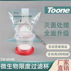 TW-M50B微生物限度培养器、滤杯、一次性滤杯