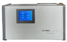 CU-600S總有機碳分析儀