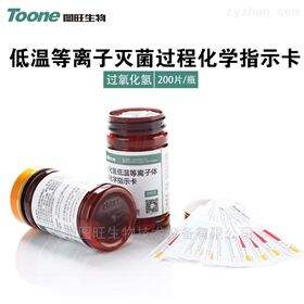 VHP灭菌化学指示卡