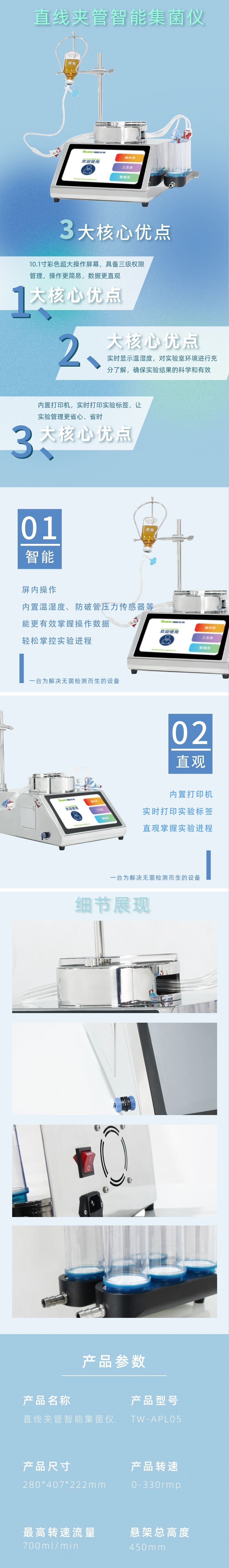 直线夹管智能集菌仪